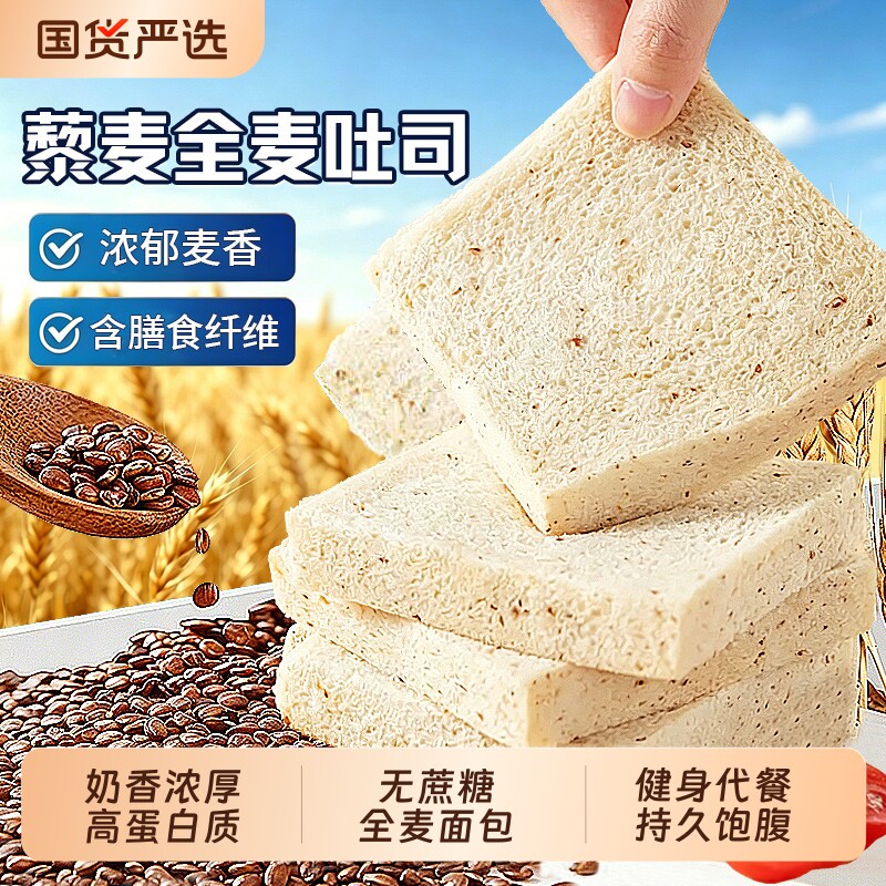 藜麦吐司全麦面包早餐整箱手撕健康零食无蔗糖三明治粗粮代餐糕点