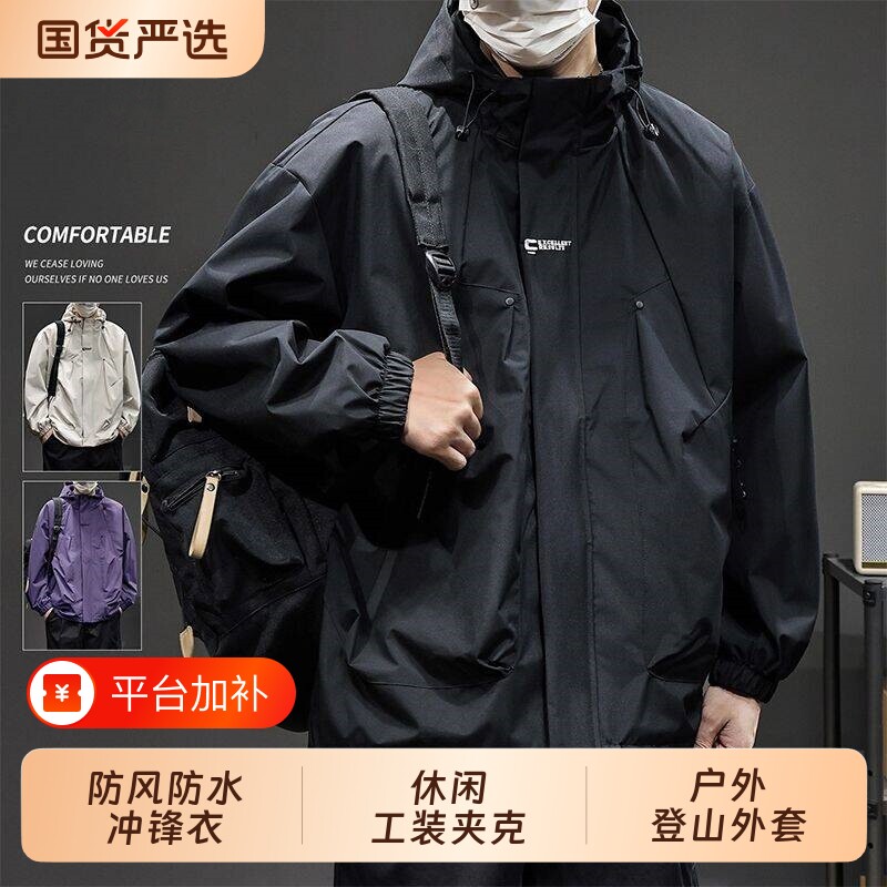 户外登山冲锋衣男生2026春秋新款黑色机能风美式休闲工装夹克外套