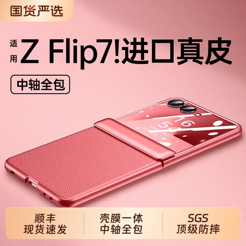适用于三星Zflip7手机壳新款韩淼真皮铰链全包女ZFlip7全包超薄防摔保护套flip7壳膜一体折叠屏高级感简约壳