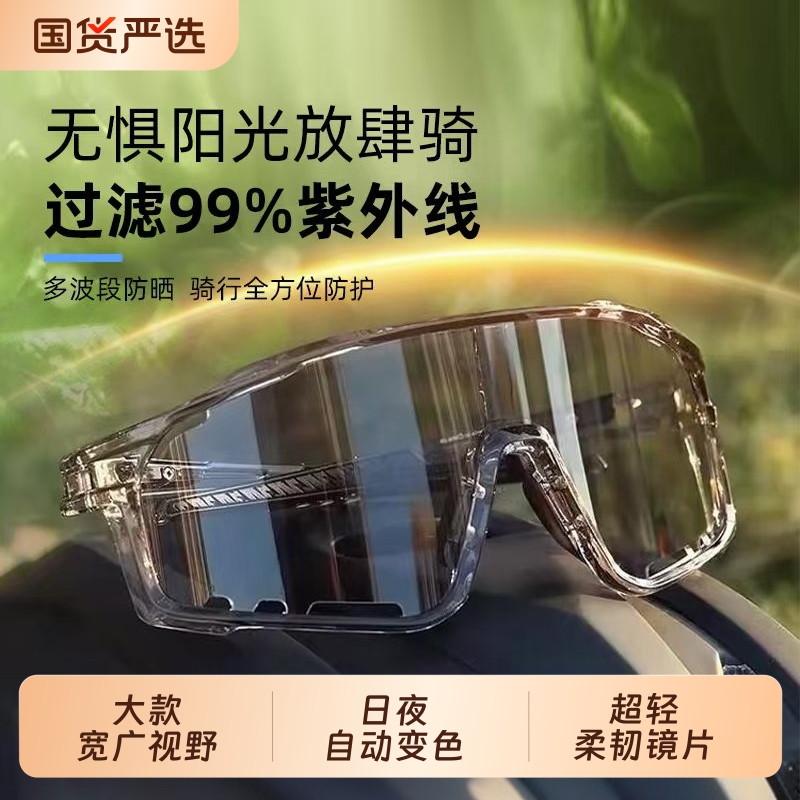 防风眼镜骑行眼镜日夜两用骑电动车自行车登山护目镜防紫外线户外