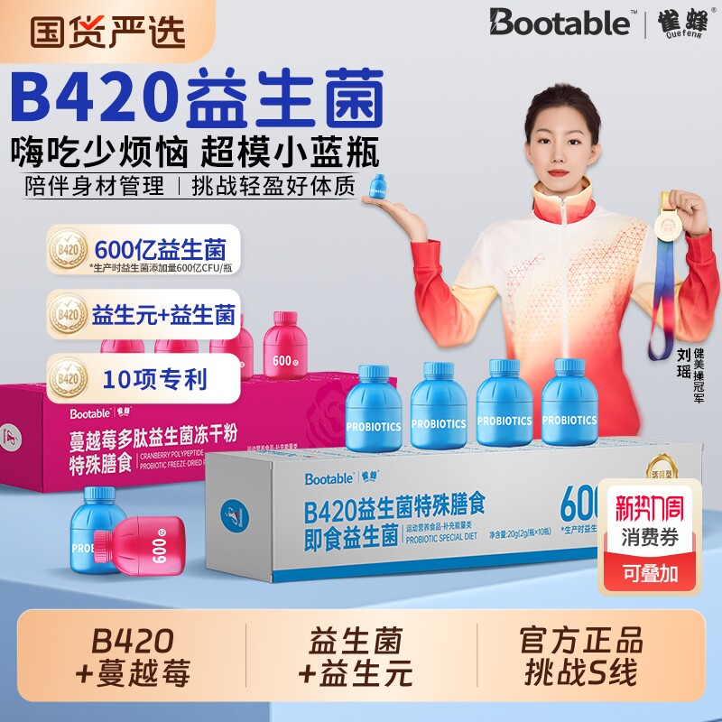 雀蜂B420小蓝瓶益生菌益生元瘦子菌蔓越莓官方正品健康冻干食用