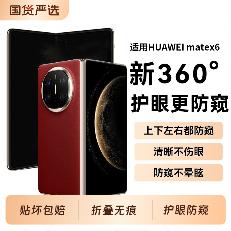 适用华为matex6/x5防窥钢化膜