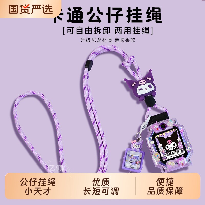 卡通吊坠适用小天才挂绳电话手表表带Z6AZ6S/Z7/Z8/Z9/Z10/Z11少年版D5儿童D3防丢D2挂脖套Q1A保护壳红色可挂