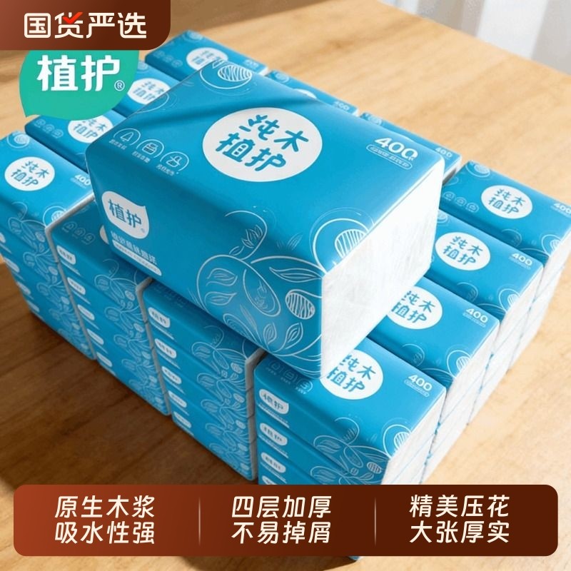 植护大包餐巾纸抽纸家用实惠装面巾纸婴儿擦手卫生纸整箱批纸巾