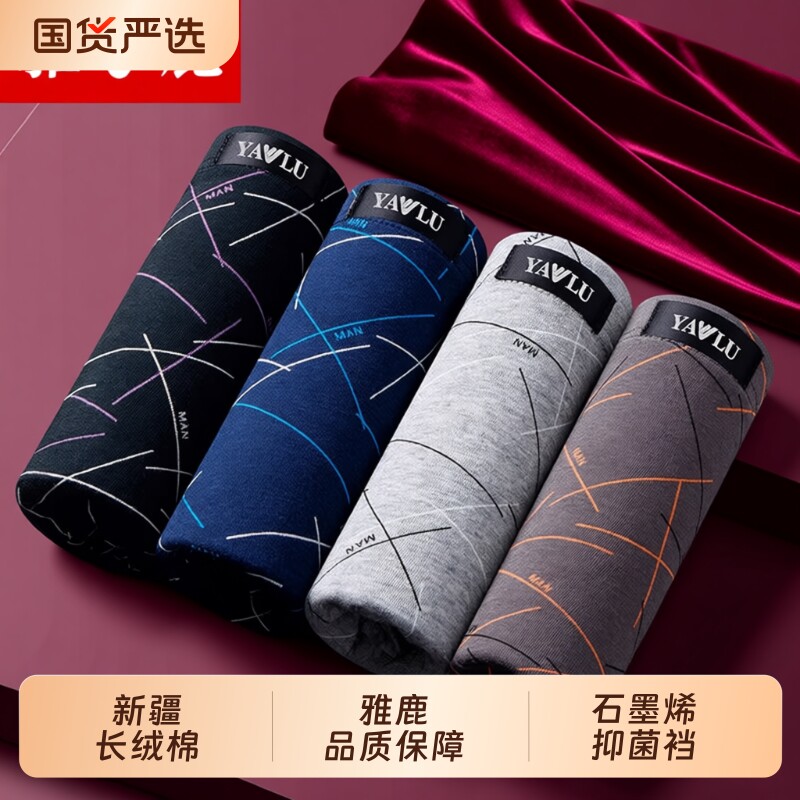 雅鹿男士内裤纯棉男款男生2026新款平角裤男式棉质四角短裤抗菌