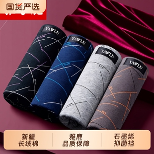 男生2026新款 纯棉男款 平角裤 男式 抗菌 雅鹿男士 棉质四角短裤 内裤