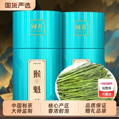 闽丹特级猴魁2025新茶春茶安徽绿茶黄山太平布尖茶叶250g国货兰香