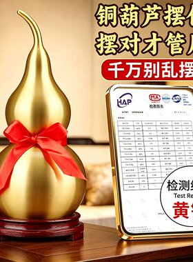 铜葫芦摆件纯黄铜开口空心葫芦挂件客厅玄关阳台车载装饰工艺品