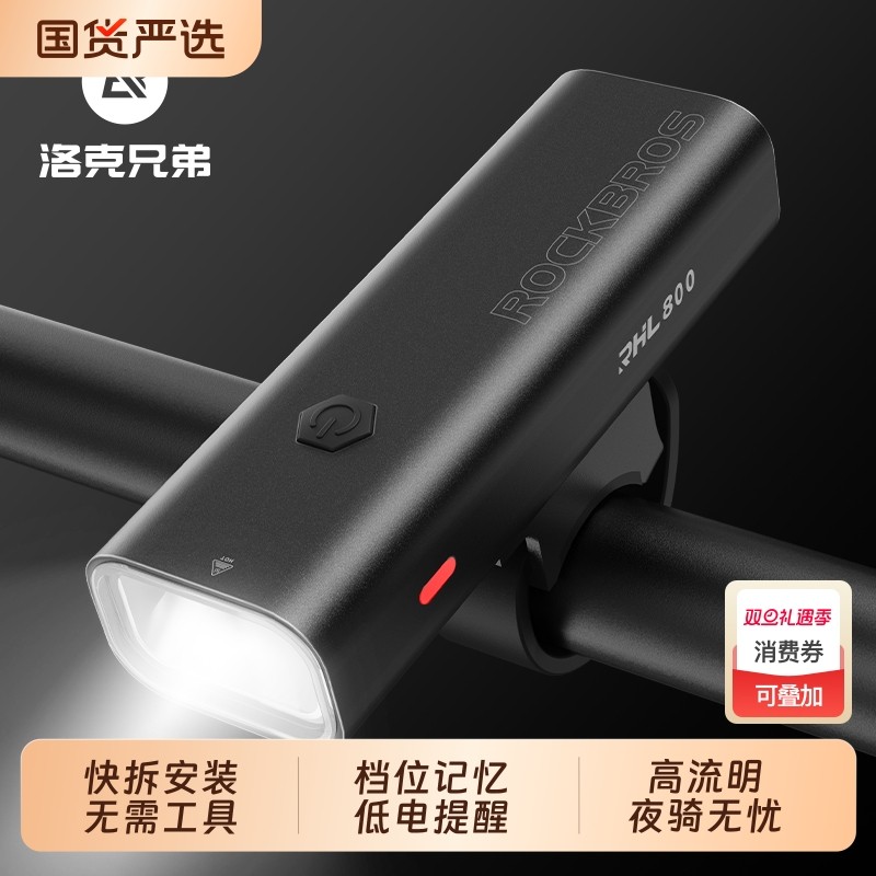 洛克兄弟自行车灯前灯夜骑强光手电筒充电防雨山地公路车骑行装备
