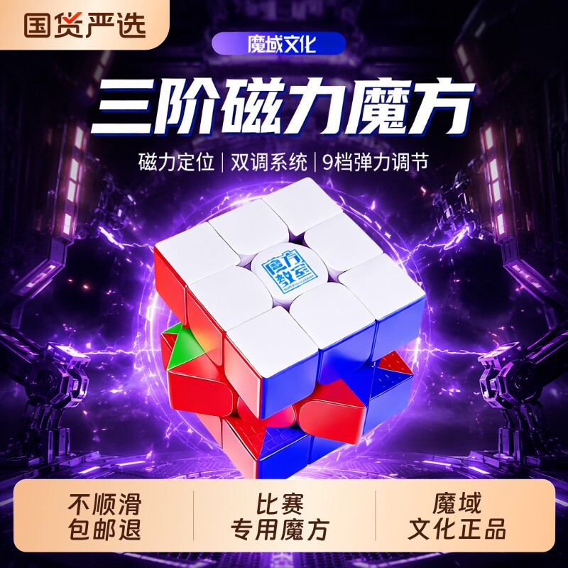魔方三阶磁力版小学生专用竞速图片