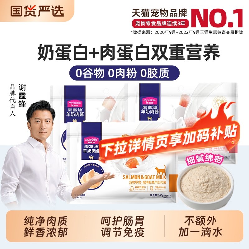 麦富迪猫零食羊奶肉酱猫条