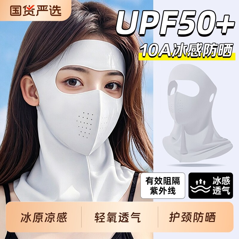 全脸防晒面罩口罩女防紫外线脸基尼2026新款冰丝医美防护护颈一体
