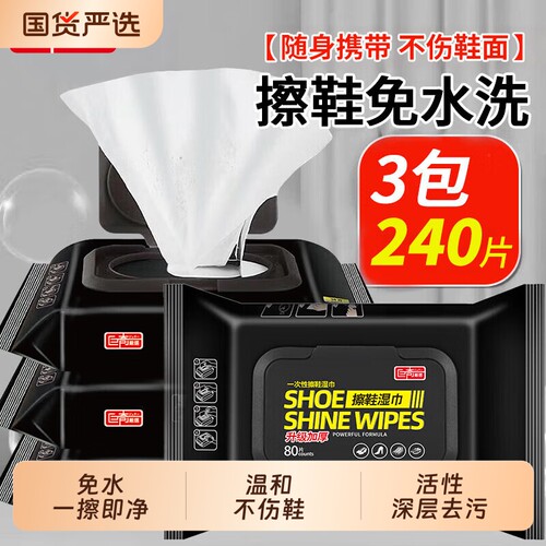 巨奇擦鞋湿巾一次性免洗去污渍擦鞋神器小白鞋清洁易擦净鞋子皮鞋