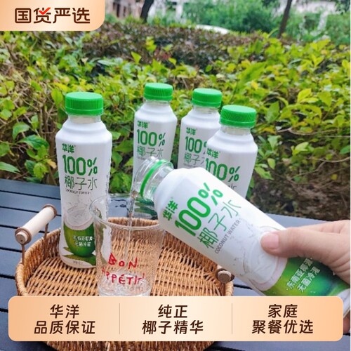 华洋食品100%电解质饮料椰子水