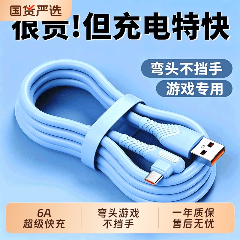 6A超级快充弯头USB-Typec数据线手机充电线加长2米安卓通用适用华为mate40/50/60/70/80/P系列荣耀VIVO双引擎图片