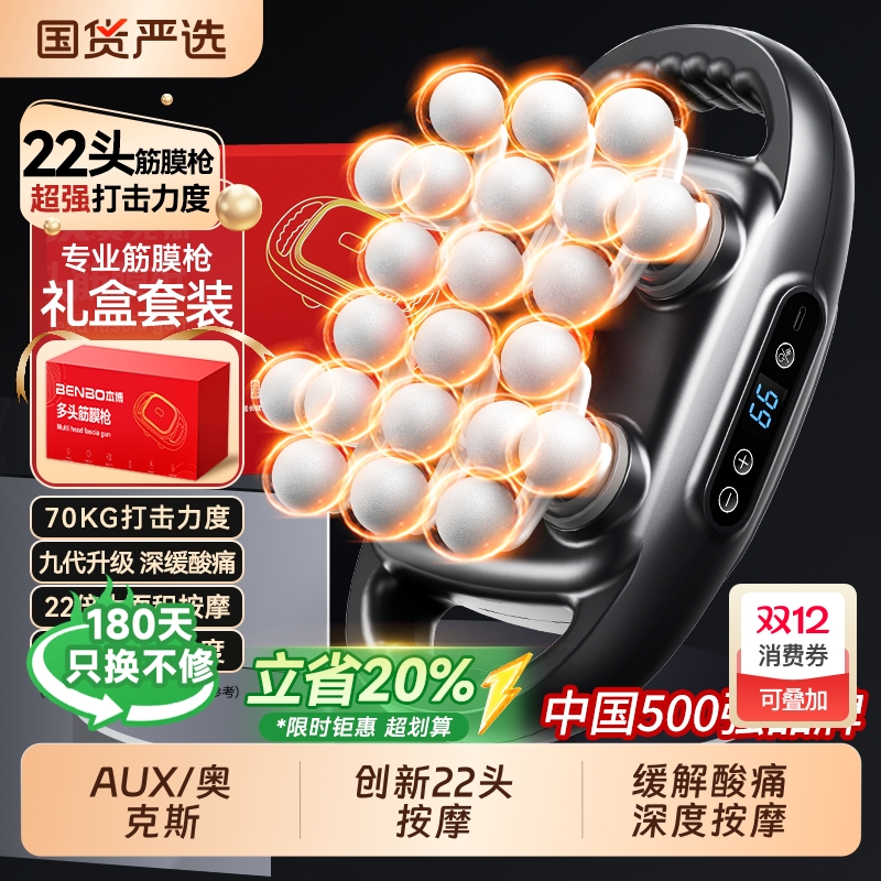 奥克斯22头筋膜枪肌肉按摩器