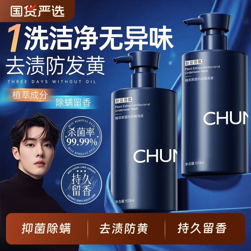 男士内衣内裤专用洗衣液去血渍抑菌杀菌去异味清洗液通用官方正品,洗护清洁剂/卫生巾/纸/香薰,内衣洗衣液,淘宝优惠券,粉丝福利购,淘宝优惠卷