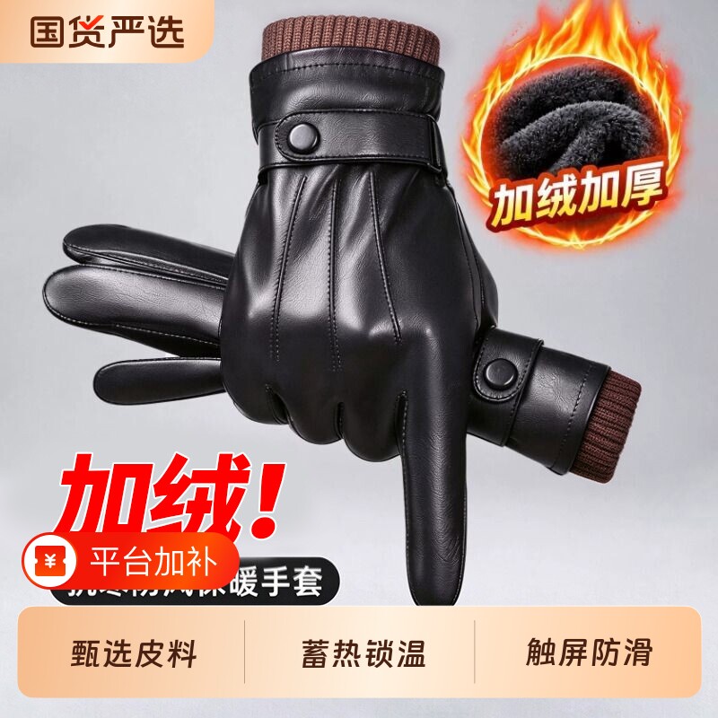 羊皮手套男士冬季真皮加绒保暖防风防寒摩托车电动车骑行触屏手套