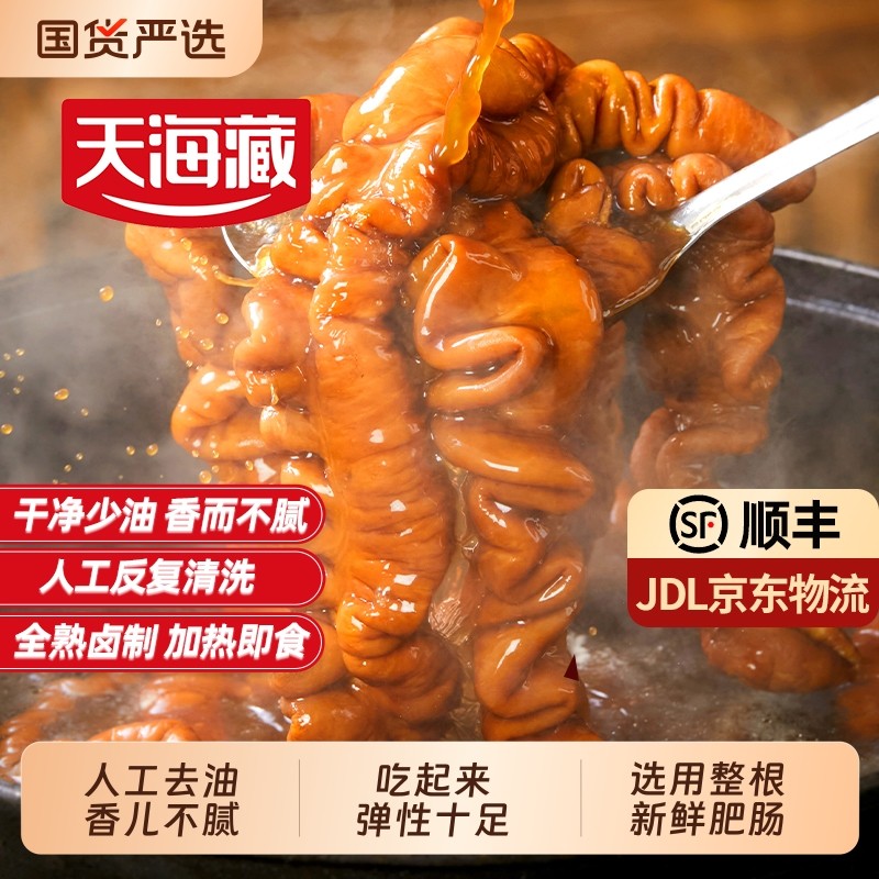 【3/6袋】天海藏香卤肥肠200g/袋 整根卤制猪大肠新鲜红烧家常菜