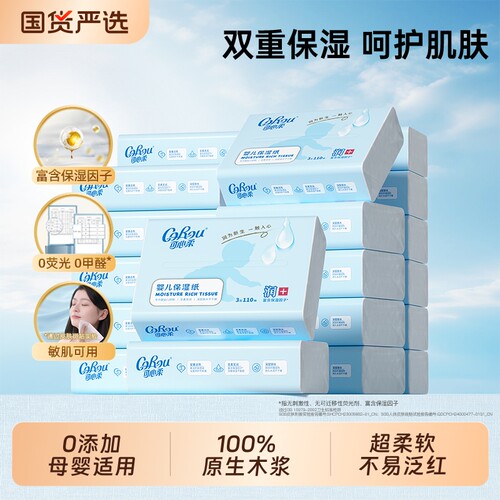 可心柔云柔巾新生婴儿专用纸巾擦鼻子乳霜110抽24包抽纸保湿母婴