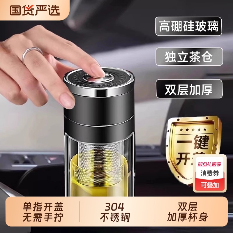 车载水杯速开杯茶杯一键玻璃开盖2025男士茶水分离双层高硼硅隔热
