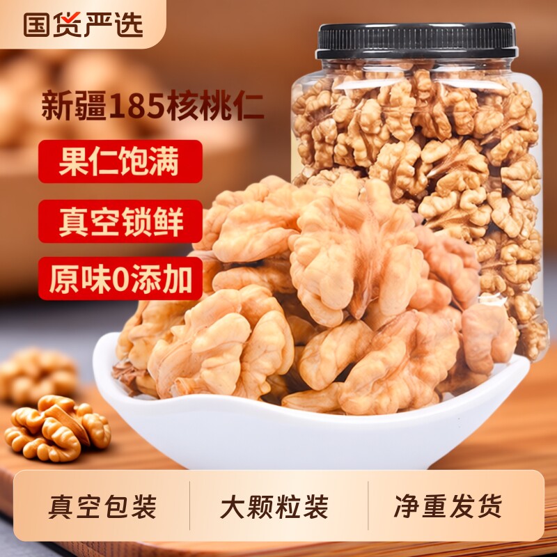 新疆核桃仁2025新货纸皮生的原味核桃仁薄皮烘焙孕妇坚果仁干零食