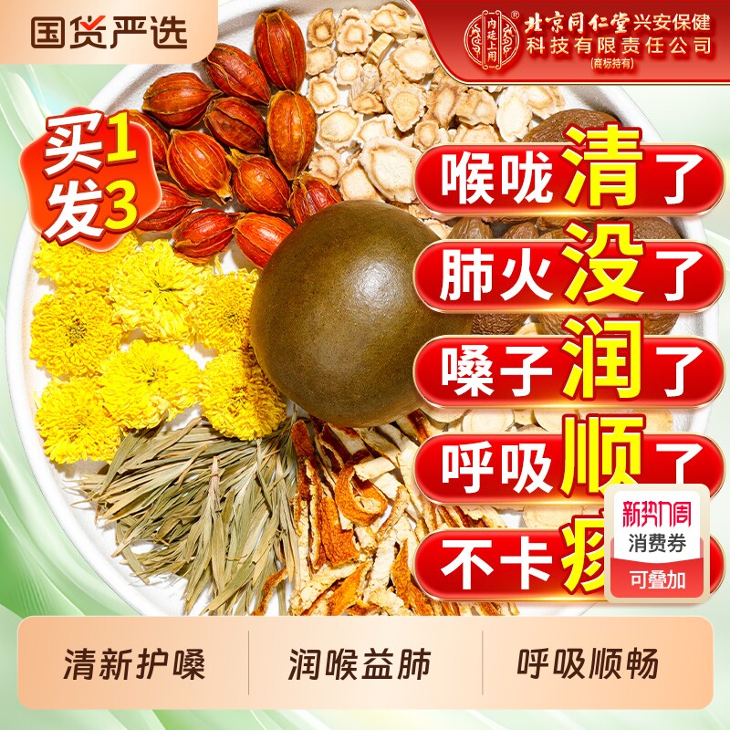 胖大海罗汉果菊花茶护嗓润喉咽止咳化肺痰正品官方旗舰店清肺喉咙