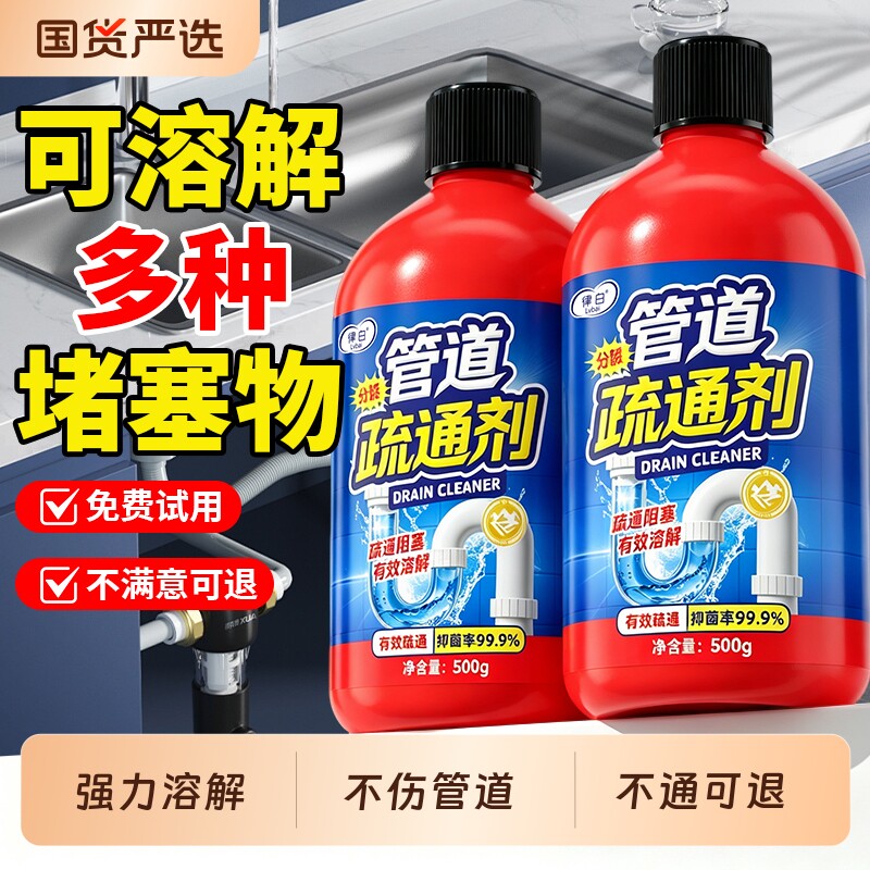 【热销爆款】管道疏通剂强力溶解图片