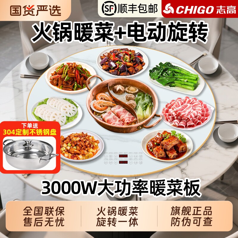 自动旋转带火锅饭菜保温板志高图片