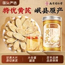 官方旗舰店补气养泡水 同仁堂甘肃特优黄芪大片中药材非野生正品