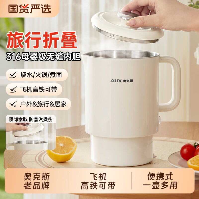 奥克斯便携式烧水壶折叠水壶旅行烧水杯学生电煮锅电水壶电热保温