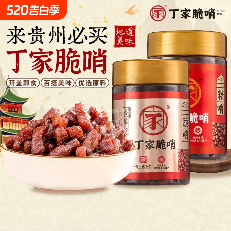 丁家贵阳脆哨贵州特产小十字脆皮五花肉精哨猪油渣糯米饭哨子同款