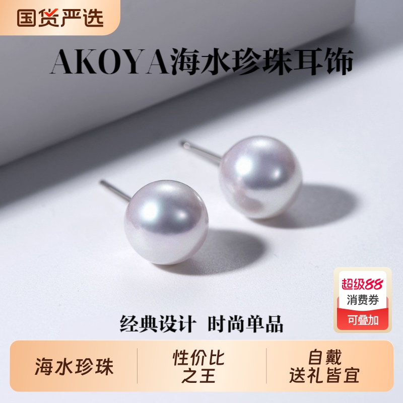 海水珍珠耳钉女正圆AKOYA经典简约s925银针耳环气质百搭耳饰礼物
