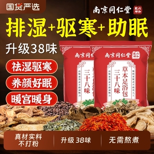 南京同仁堂泡脚药包艾草叶去湿气非排毒助睡眠驱寒花椒生姜足浴包