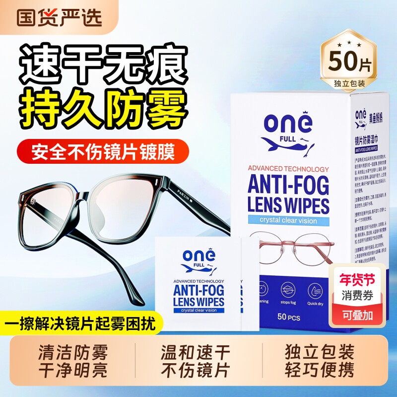 眼镜清洁湿巾擦眼镜纸冬天一次性防雾眼镜布专用擦拭镜片手机屏幕