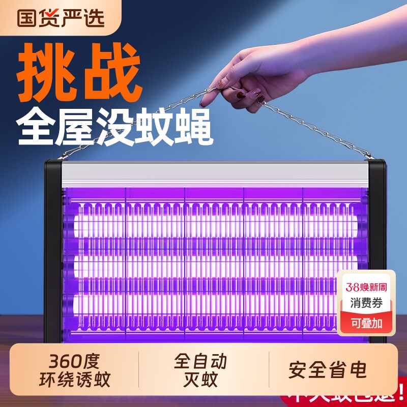 灭蚊灯灭蝇灯家用餐厅饭店用2025苍蝇捕捉器驱蚊神器室内蚊虫庭院