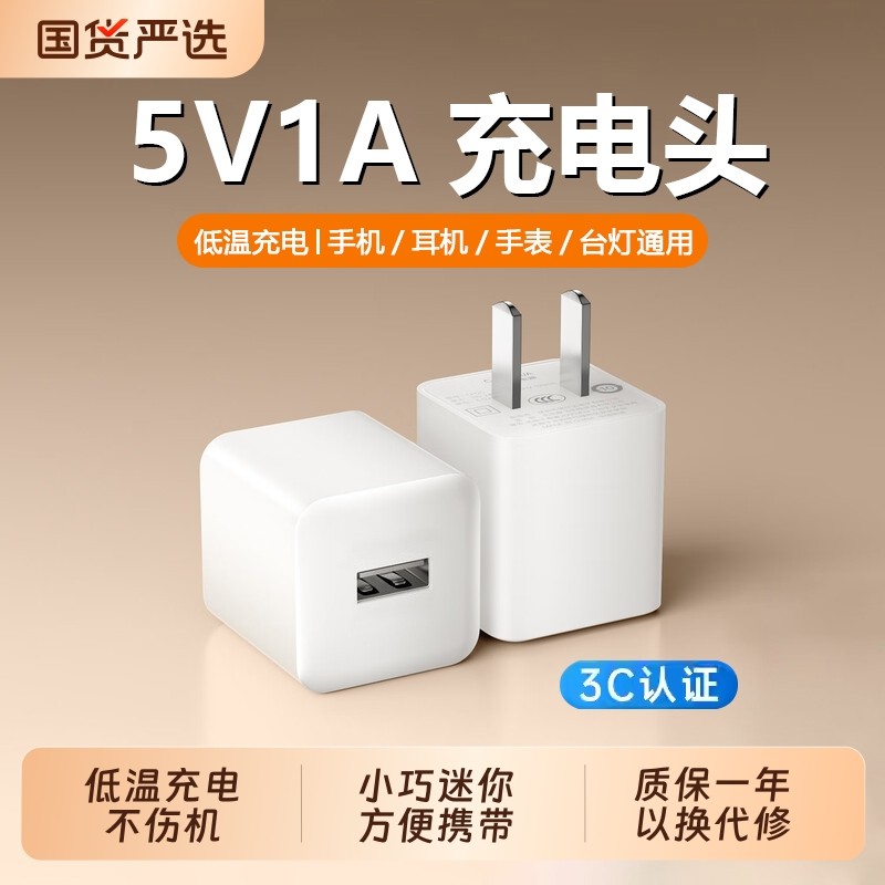 5v1a充电头慢充【3C认证】USB充电器5W小功率低速插头2A双口10W适用苹果华为手机手表耳机风扇剃须刀电源适配,3C数码配件,手机充电器,淘宝优惠券,粉丝福利购,淘宝优惠卷