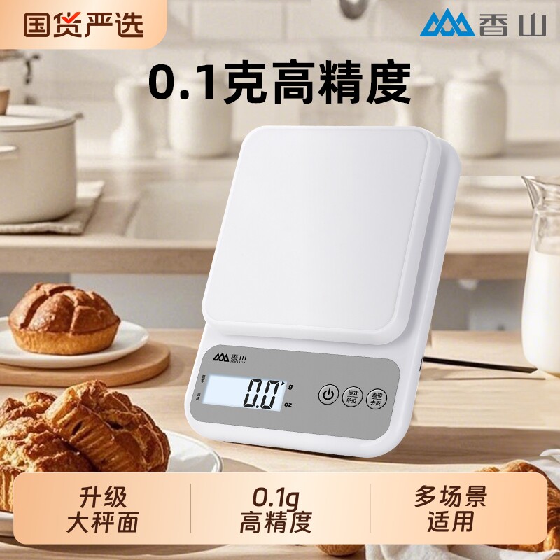 香山电子秤厨房秤高精度克数称烘焙精准家用食物秤食品克重面新款