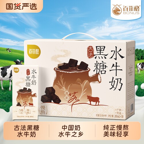 百菲酪古法黑糖调制乳牛奶200ml10盒儿童学生早餐广西牛乳水牛奶