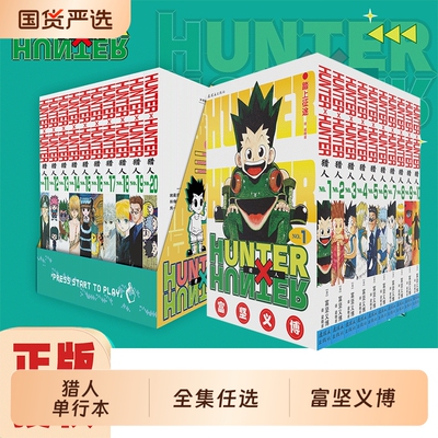 全职猎人正版漫画书1-20全套