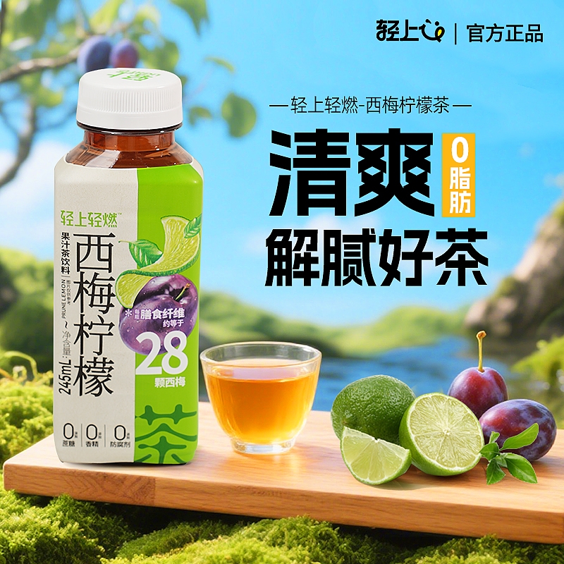 轻上西梅柠檬茶饮料含膳食纤维果汁调味茶饮品多规格