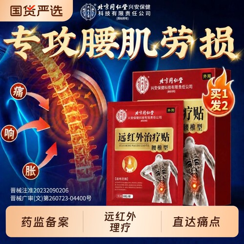 【销量No.1】腰疼腰痛专用贴