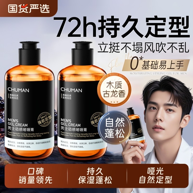 啫喱膏男士定型保湿啫喱水持久留香背头造型神器油头发油发蜡发胶