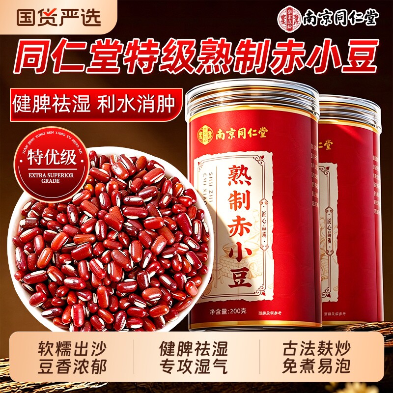 南京同仁堂炒熟赤小豆正宗中药材新货杂粮薏米茯苓正品官方旗舰店