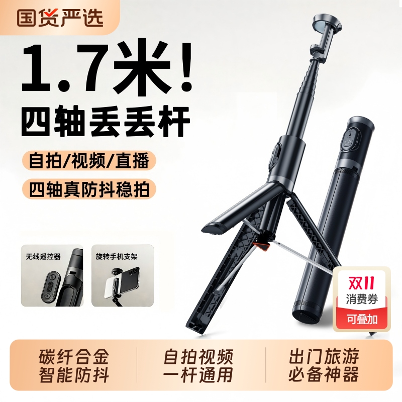 丢丢杆!2025新款自拍杆落地三脚架手持自拍神器旅游便携式手机拍照支架拍摄直播通用蓝牙伸缩多功能一体式