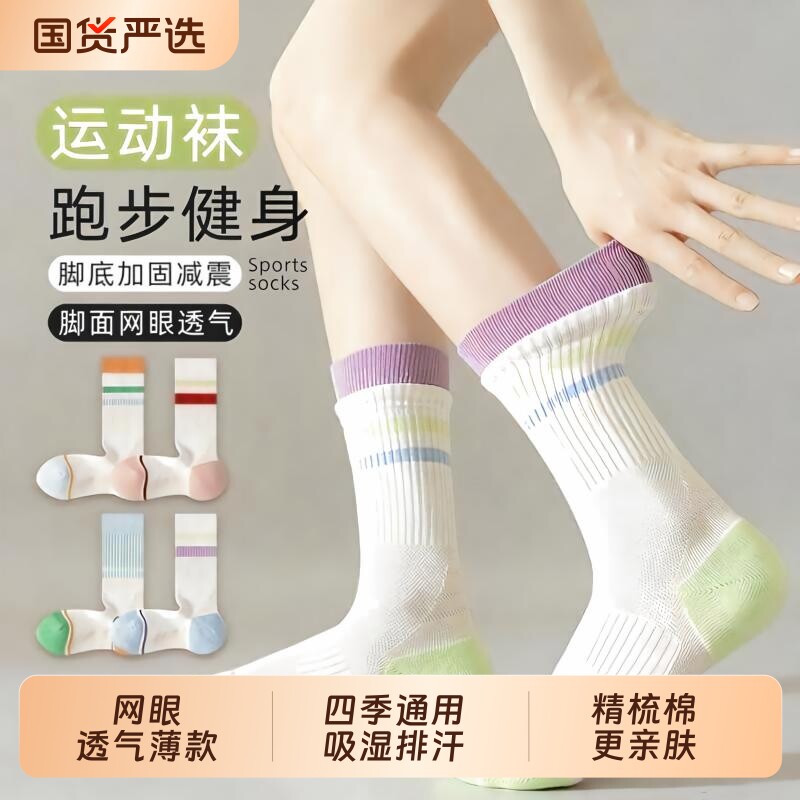 专业跑步运动袜子女防滑中筒袜跳绳健身羽毛球袜夏季薄款骑行长袜图片