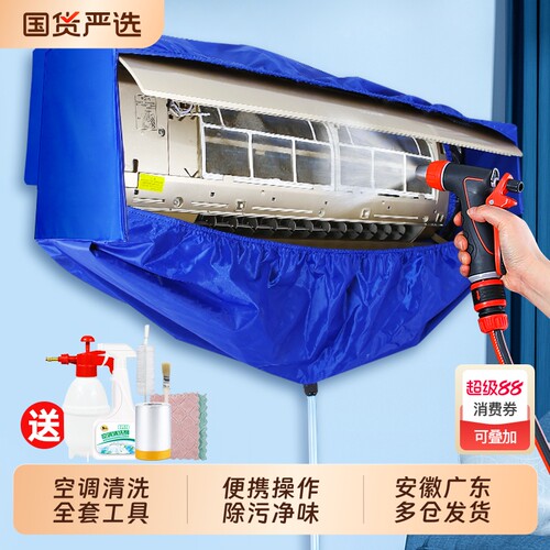 空调清洗罩接水罩新款内机1-3匹通用冷气拆洗专用防水袋工具全套