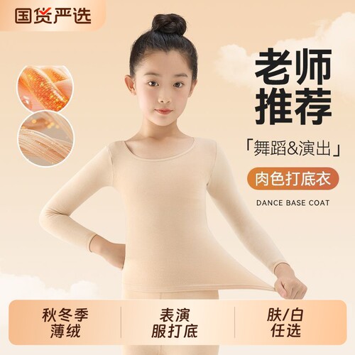 女童舞蹈隐身衣秋冬加绒白色跳舞练功演出上衣儿童打底舞蹈服套装