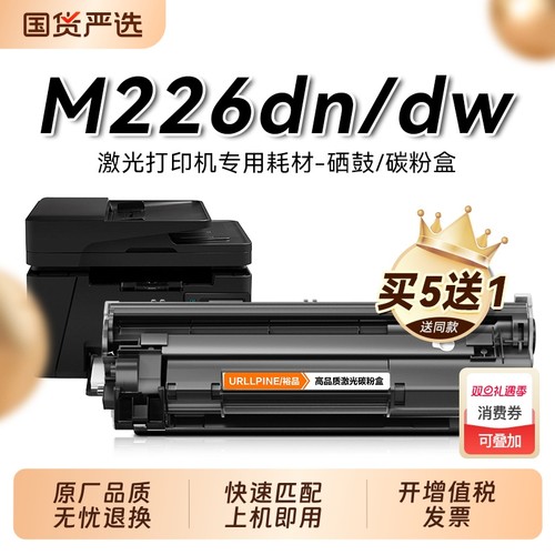 适用惠普M226dn硒鼓M226dw激光打印机墨盒HP LaserJet Pro MFP M226dw复印一体机墨粉仓专用碳粉盒易加粉裕品