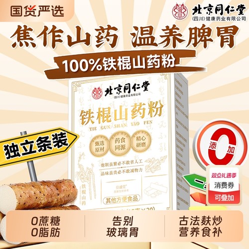 纯铁棍山药粉破壁易吸收温养脾胃